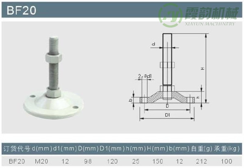 BF-20型重型可调杯脚